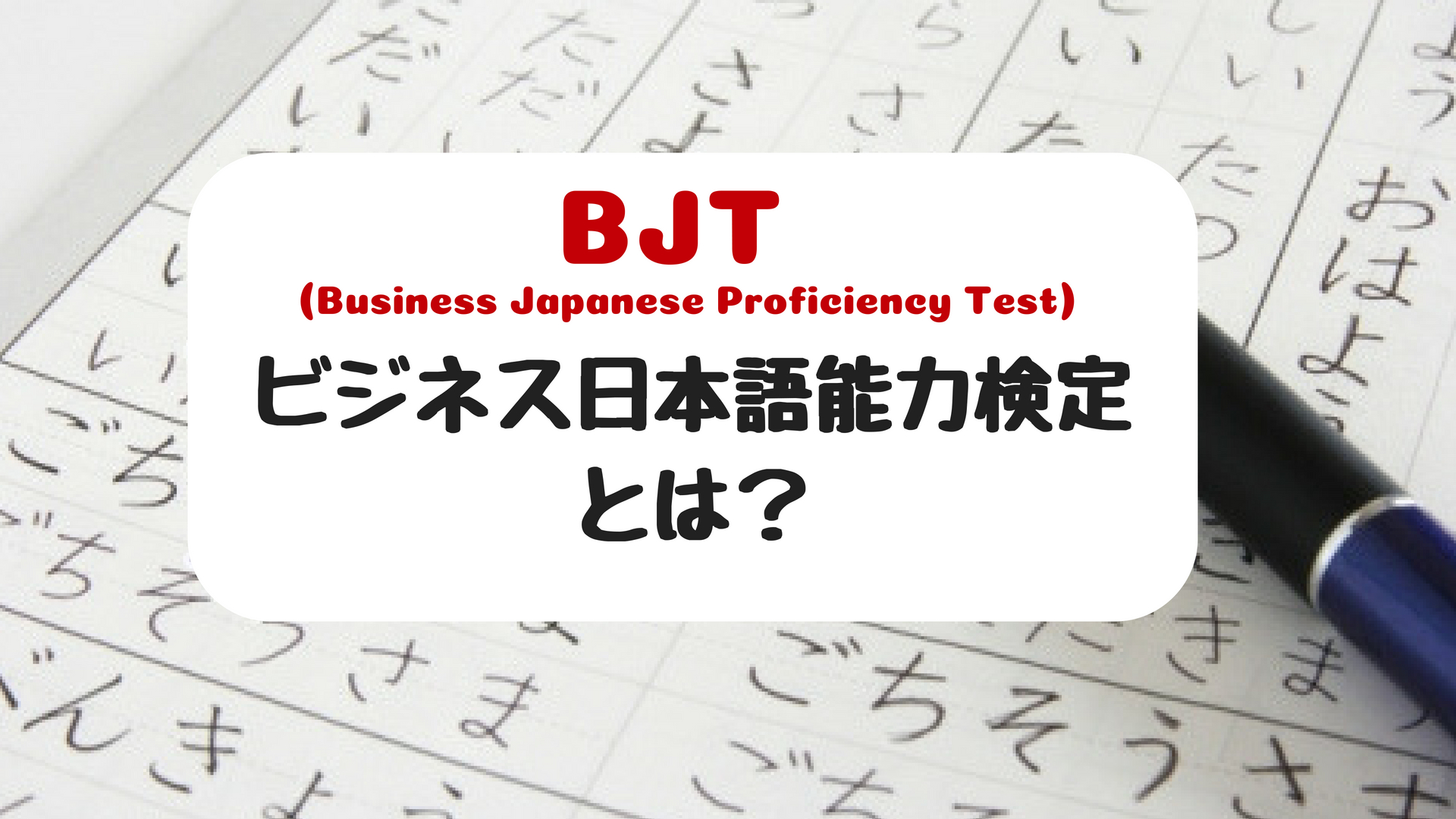 Giới thiệu về kỳ thi BJT – Business Japanese-Proficiency Test